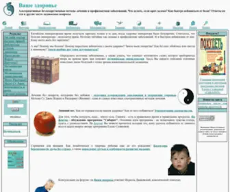 Nazdorovie.com(Здоровье и альтернативная медицина) Screenshot