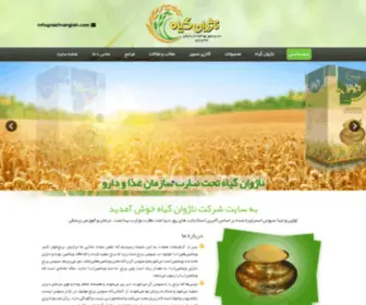 Nazhvangiah.com(ناژوان گیاه) Screenshot