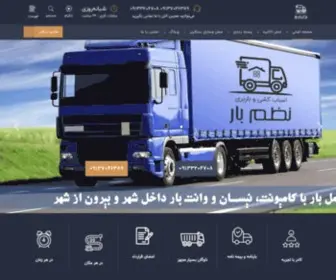 Nazmbar.com(نظم بار) Screenshot