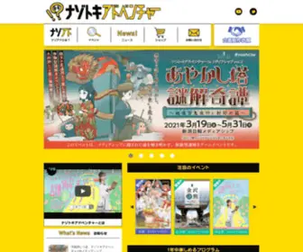 Nazoad.com(ナゾトキアドベンチャー) Screenshot