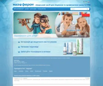 Nazoferon.ua(Назоферон краплі та спрей) Screenshot