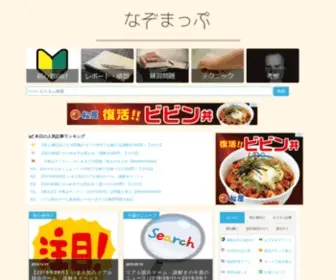 Nazomap.com(リアル脱出ゲーム) Screenshot
