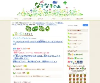 Nazomori.net(なぞなぞ) Screenshot