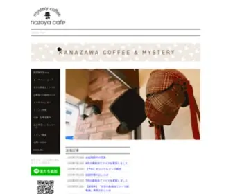 Nazoyacafe.jp(謎屋珈琲店ー謎解きはコーヒーと共に 日本初) Screenshot