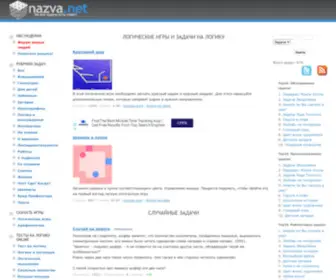 Nazva.net(Логические) Screenshot