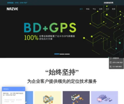 Nazve.com(Gps定位器) Screenshot