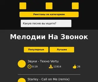 Nazvonok.ru(Мелодии) Screenshot