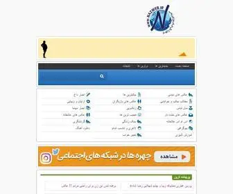 Nazweb.ir(پورتال) Screenshot