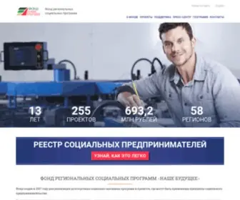 NB-Fund.ru(Фонд региональных социальных программ) Screenshot