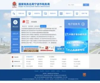 NB-N-Tax.gov.cn(宁波市国家税务局) Screenshot