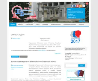 NB12.ru(ГБУК РМЭ "Национальная библиотека им) Screenshot