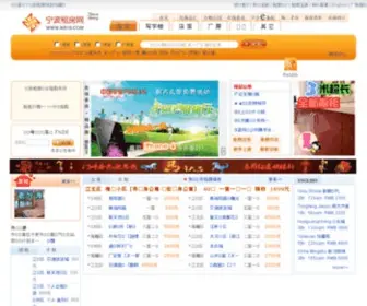 NB19.com(宁波租房网) Screenshot