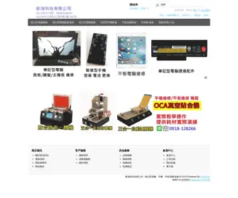 NB51.com.tw(新鴻科技有限公司) Screenshot