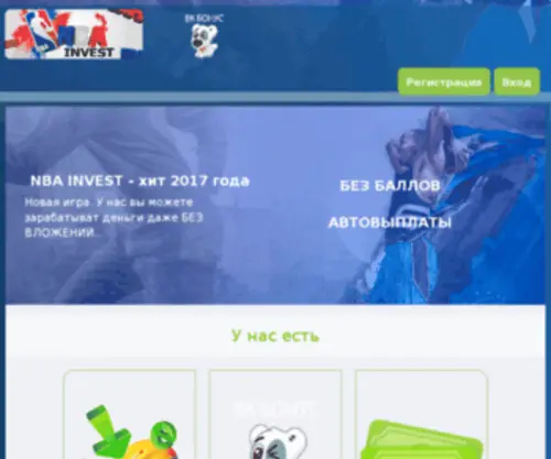 Nba-Invest.ru(Nba Invest) Screenshot