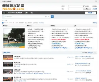 Nbado.com(NBA篮球技术交流论坛) Screenshot