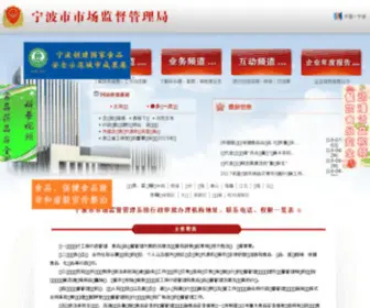 Nbaic.gov.cn(Nbaic) Screenshot
