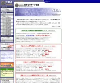 Nba.or.jp(公益社団法人 日本ビリヤード協会) Screenshot