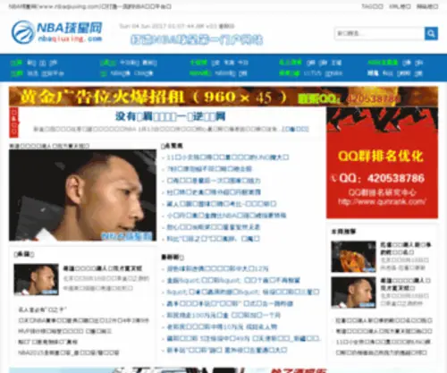Nbaqiuxing.com(Nbaqiuxing) Screenshot