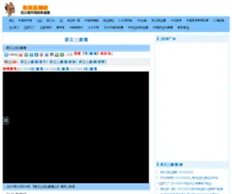Nbayouxi.net(浙江卫视直播) Screenshot