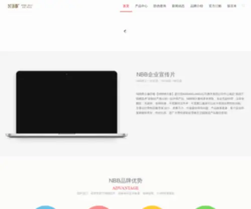 NBbguanwang.com(NBB网) Screenshot