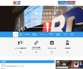 NBC-World.net(東京ニュービジネス協議会) Screenshot