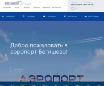NBC.aero(Международный аэропорт "Бегишево") Screenshot