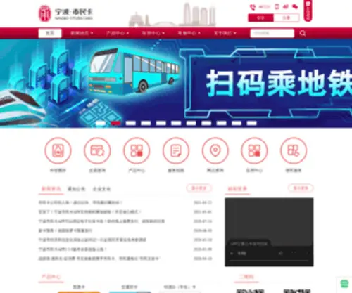 Nbcard.gov.cn(宁波市市民卡) Screenshot