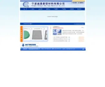 NBCJXC.com(复合井盖) Screenshot