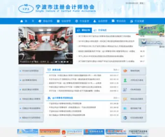 NBcpa.org.cn(宁波市注册会计师协会) Screenshot