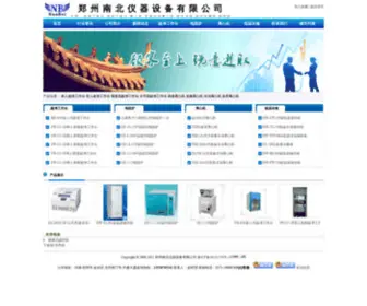 NBCSYQ.com(河南郑州南北仪器公司) Screenshot