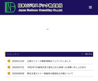 NBD-Group.com(日本ビジネスドック株式会社) Screenshot