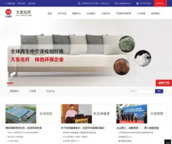 Nbdafa.com(宁波大发化纤有限公司) Screenshot