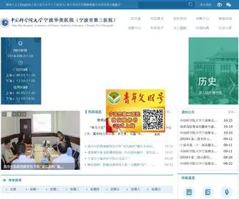 Nbdeyy.com(宁波市第二医院) Screenshot
