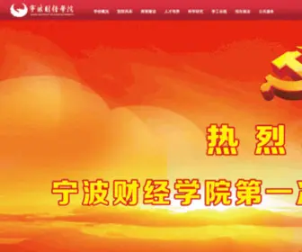 NBDhyu.edu.cn(宁波财经学院) Screenshot