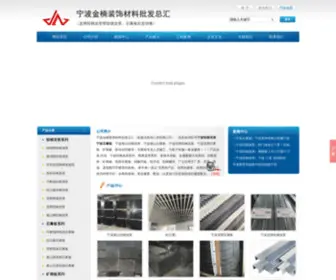 Nbdingqiang.com(宁波轻钢龙骨) Screenshot