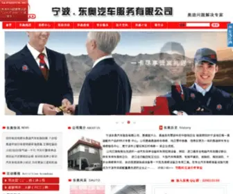 Nbdongao.com(宁波东奥奥迪汽车服务有限公司) Screenshot