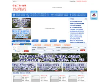 NBDQCF.com(宁波厂房网（席娟15105741188）) Screenshot