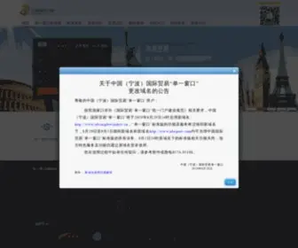 Nbeport.com(电子口岸) Screenshot