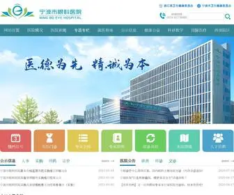 Nbeye.com(宁波市眼科医院) Screenshot