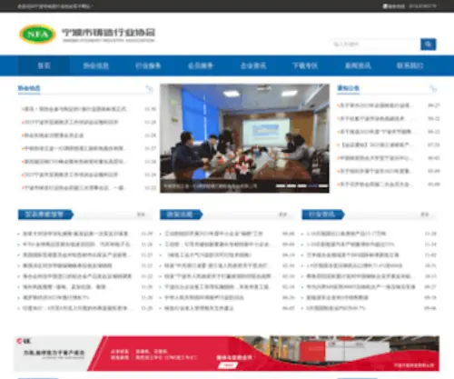 Nbfa.com.cn(宁波市铸造行业协会网) Screenshot