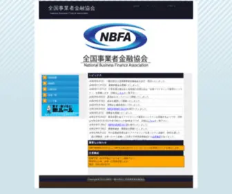 Nbfa.jp(事業者向け貸金業) Screenshot