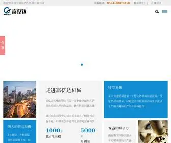 NBFYDJD.com(宁波富亿达机械有限公司) Screenshot