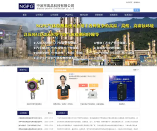 Nbgaopin.com(宁波市高品科技有限公司) Screenshot