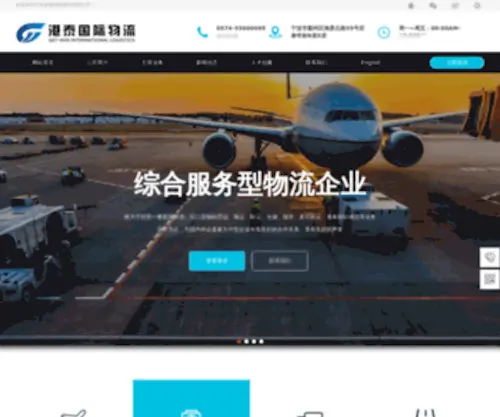 Nbgetwin.com(宁波港泰国际物流有限公司) Screenshot