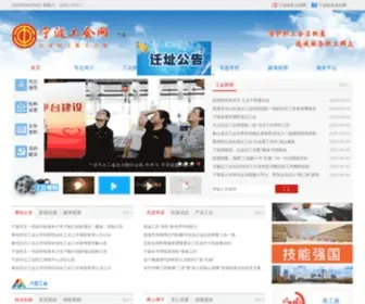 NBGH.gov.cn(宁波市总工会) Screenshot