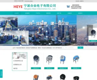 Nbheye.com(HEYE-宁波合业科技有限公司（宁波合业电子有限公司）) Screenshot