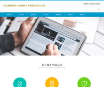 NBHJFS.cn(宁波澜格网络科技有限公司安阳文峰分公司) Screenshot