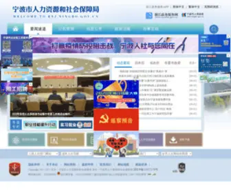 NBHRSS.gov.cn(宁波市人力资源和社会保障局) Screenshot