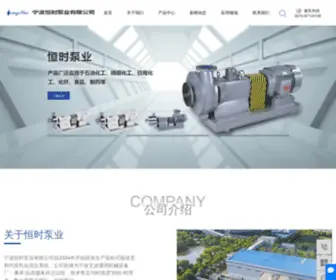 NBHSBY.cn(转子泵厂家) Screenshot