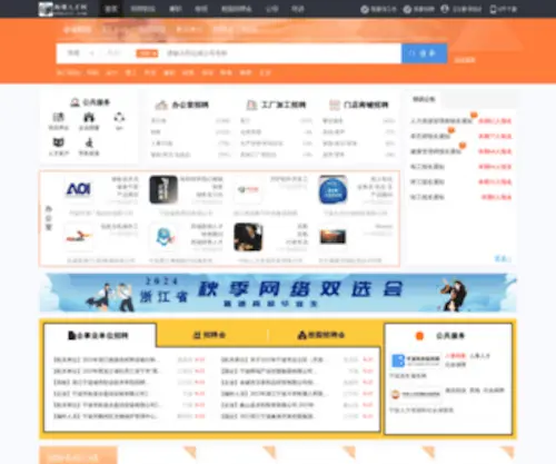 NBHSRC.com(海曙人才网) Screenshot